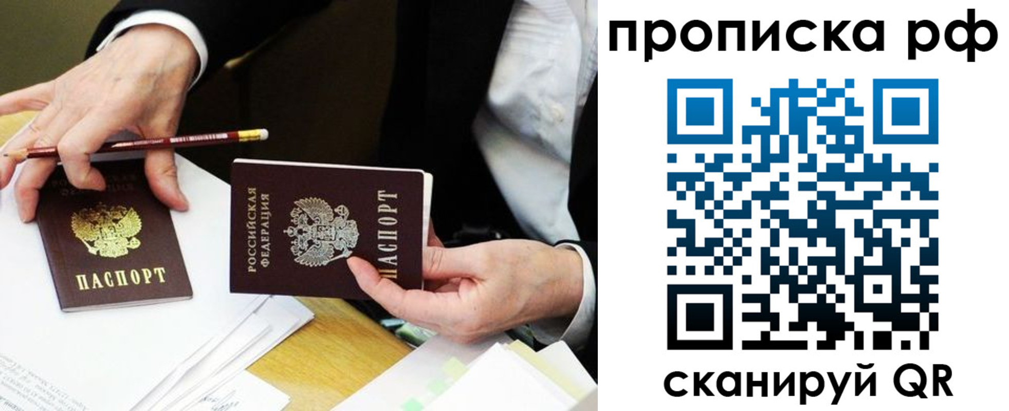 прописка от собственника в Брянской области