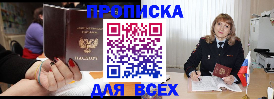 прописка от собственника в Брянской области