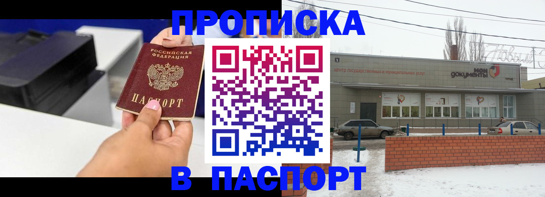 прописка паспорт в Брянской области